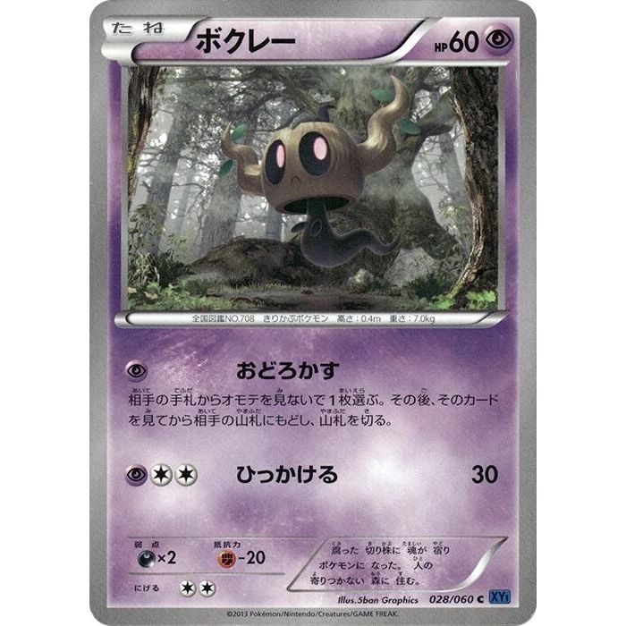Image for Phantump (028/060) (XY-Bx) - Pokemon Japan
