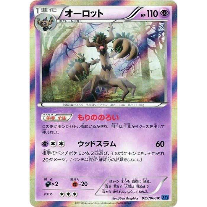 Image for Trevenant (029/060) (XY-Bx) - Pokemon Japan