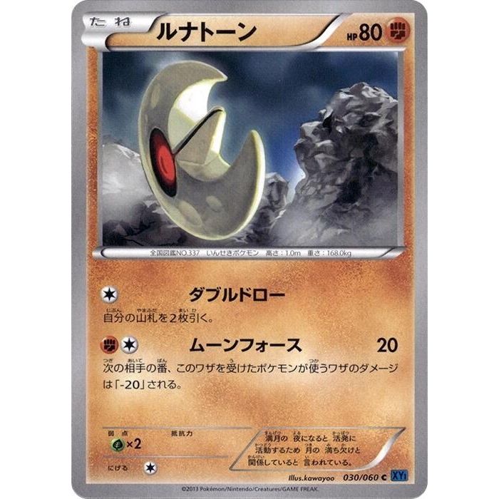 Image for Lunatone (030/060) (XY-Bx) - Pokemon Japan