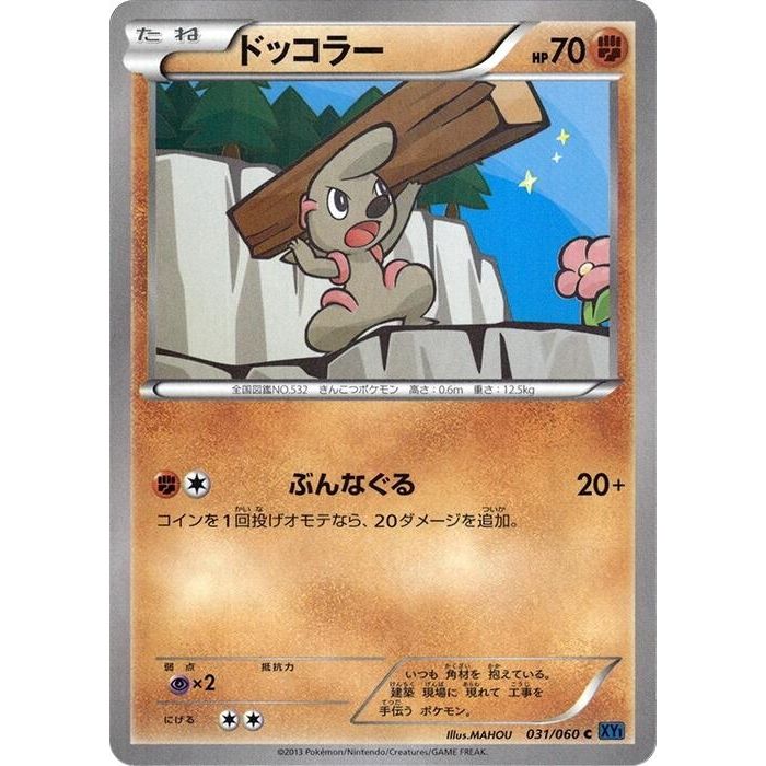 Image for Timburr (031/060) (XY-Bx) - Pokemon Japan