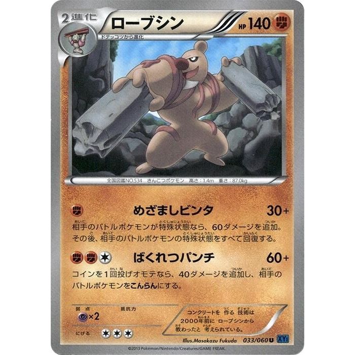 Image for Conkeldurr (033/060) (XY-Bx) - Pokemon Japan