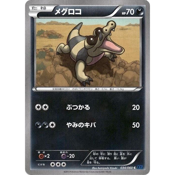 Image for Sandile (034/060) (XY-Bx) - Pokemon Japan