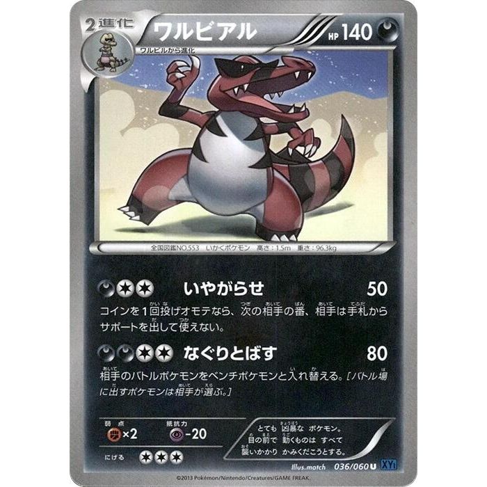 Image for Krookodile (036/060) (XY-Bx) - Pokemon Japan