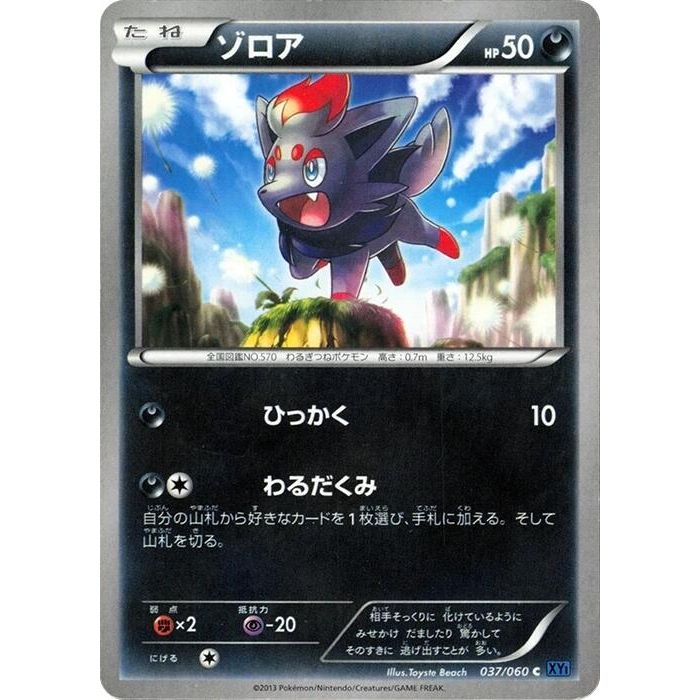 Image for Zorua (037/060) (XY-Bx) - Pokemon Japan