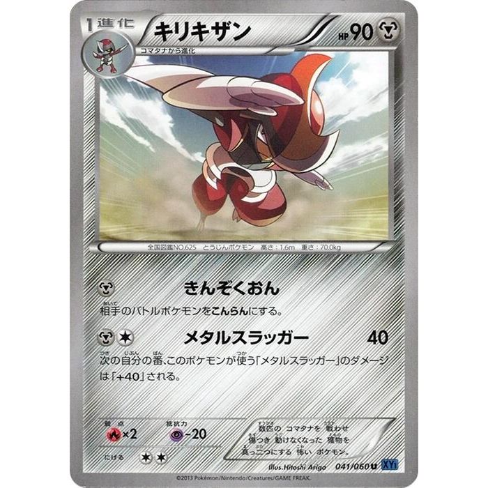 Image for Bisharp (041/060) (XY-Bx) - Pokemon Japan