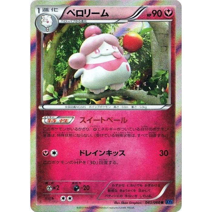 Image for Slurpuff (043/060) (XY-Bx) - Pokemon Japan