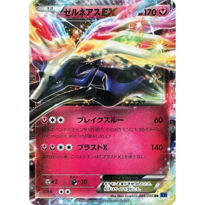 Image for Xerneas EX (044/060) (XY-Bx) - Pokemon Japan