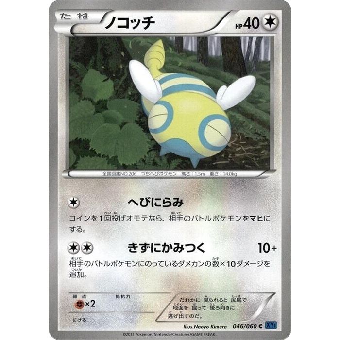 Image for Dunsparce (046/060) (XY-Bx) - Pokemon Japan