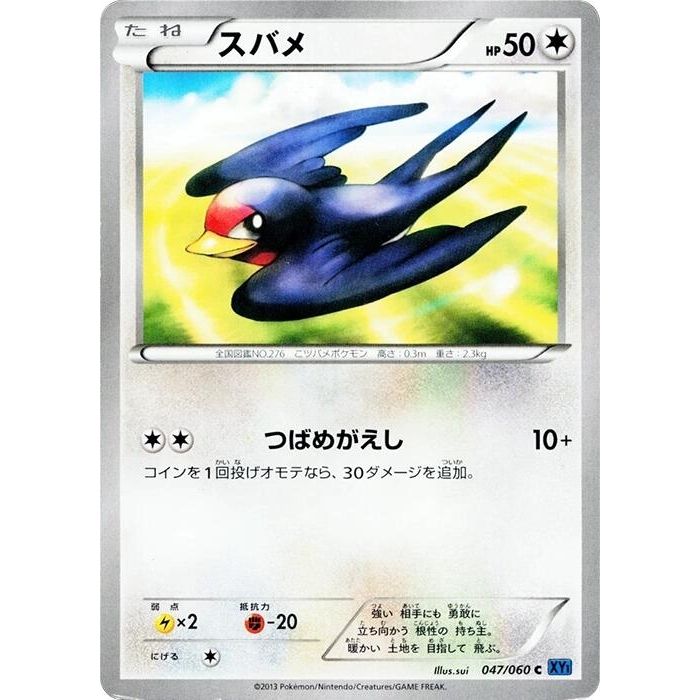 Image for Taillow (047/060) (XY-Bx) - Pokemon Japan
