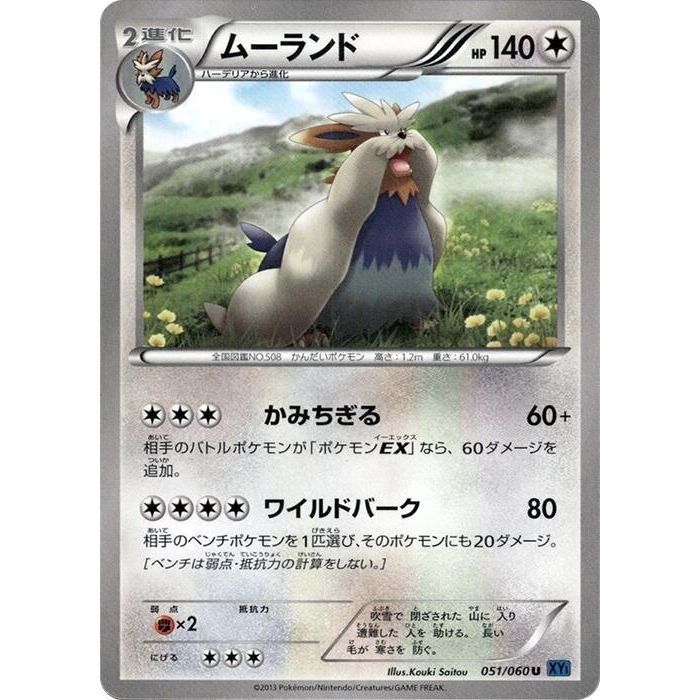 Image for Stoutland (051/060) (XY-Bx) - Pokemon Japan