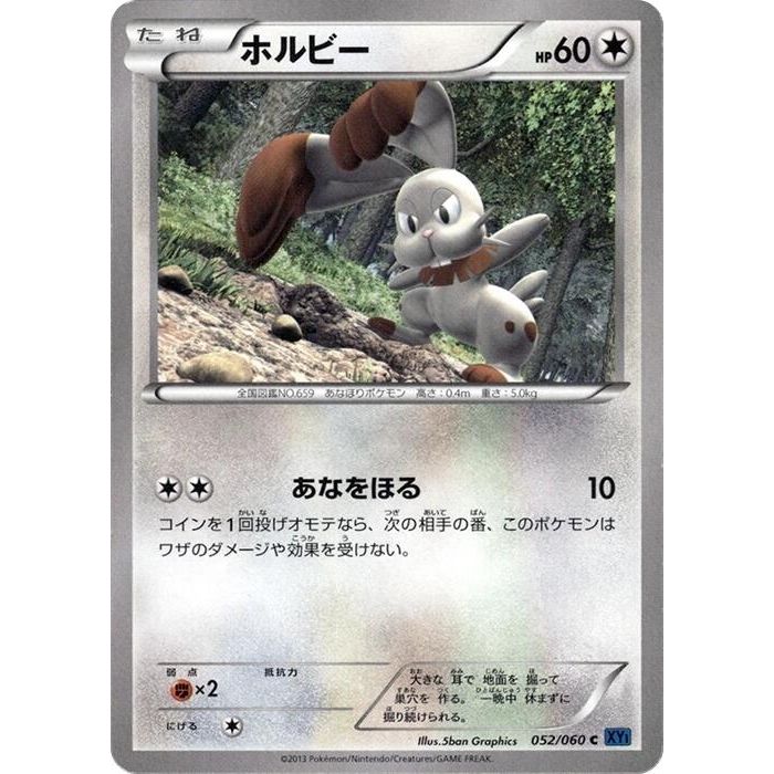 Image for Bunnelby (052/060) (XY-Bx) - Pokemon Japan