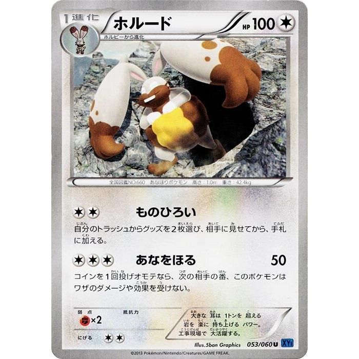 Image for Diggersby (053/060) (XY-Bx) - Pokemon Japan