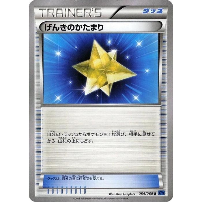 Image for Max Revive (054/060) (XY-Bx) - Pokemon Japan