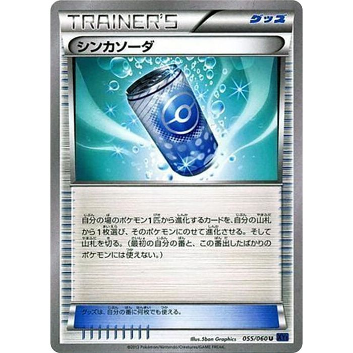 Image for Evosoda (055/060) (XY-Bx) - Pokemon Japan
