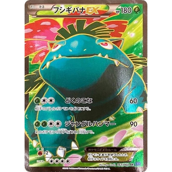 Image for Venusaur EX (061/060) (XY-Bx) - Pokemon Japan