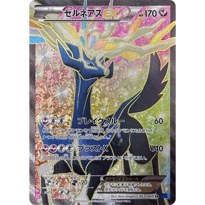 Image for Xerneas EX (063/060) (XY-Bx) - Pokemon Japan