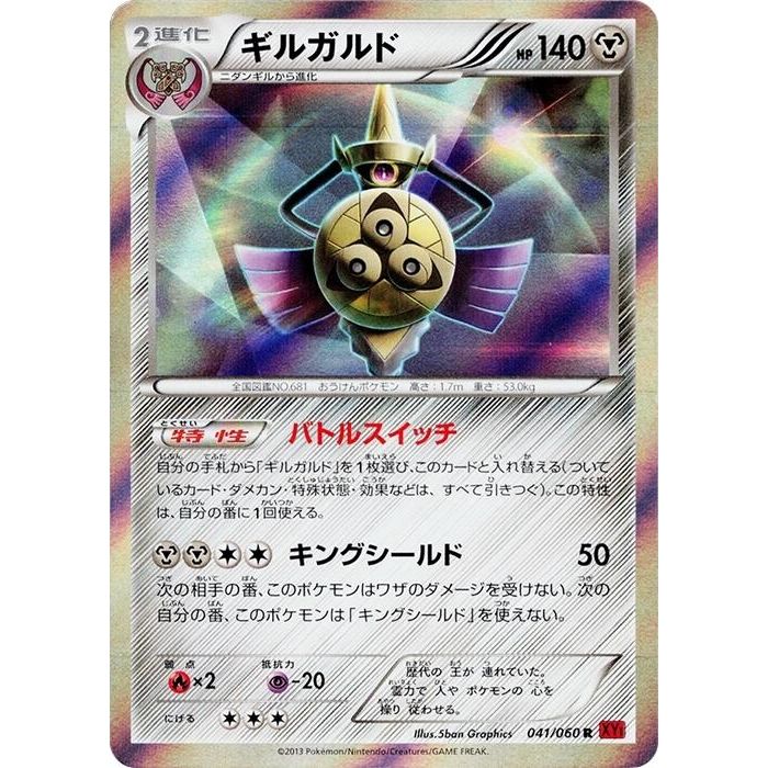 Image for Aegislash (041/060) (XY-By) - Pokemon Japan