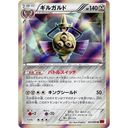 Image for Aegislash (041/060) (XY-By) - Pokemon Japan