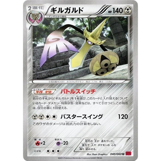 Image for Aegislash (040/060) (XY-By) - Pokemon Japan