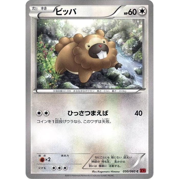 Image for Bidoof (050/060) (XY-By) - Pokemon Japan