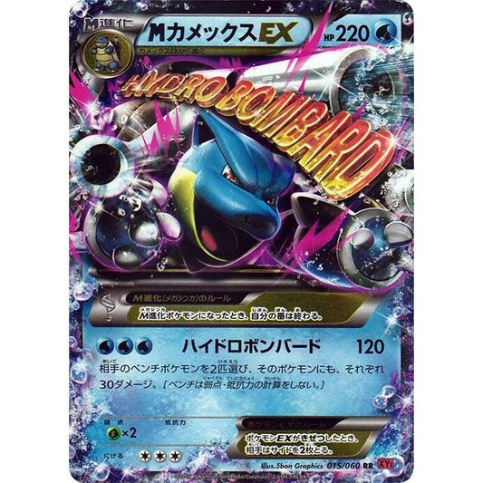 Image for Blastoise (015/060) (XY-By) - Pokemon Japan