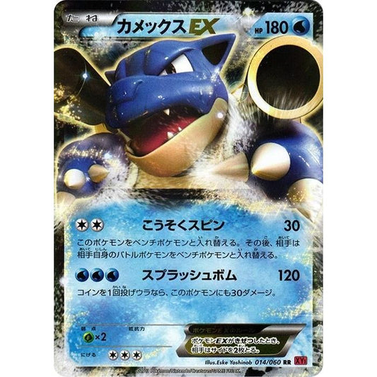 Image for Blastoise EX (014/060) (XY-By) - Pokemon Japan
