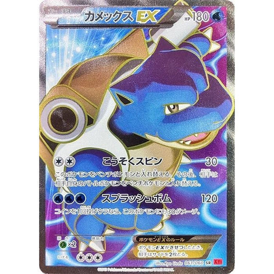 Image for Blastoise EX (061/060) (XY-By) - Pokemon Japan