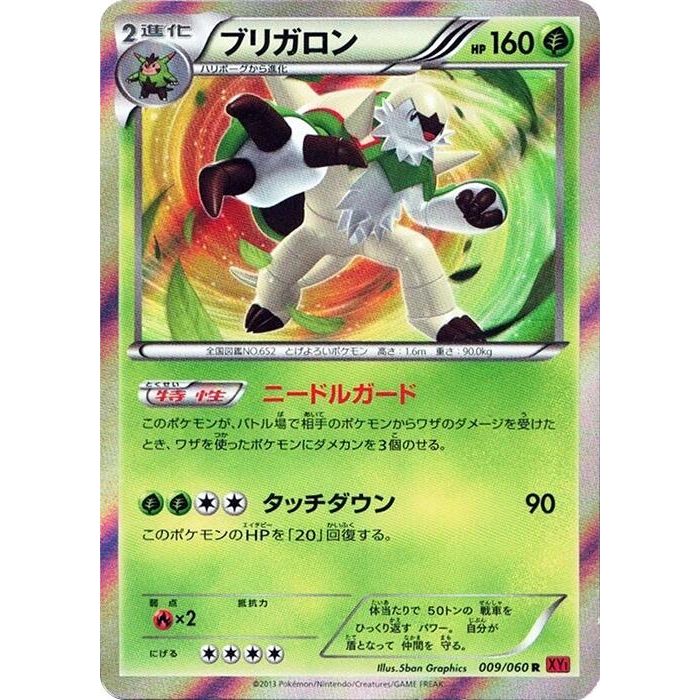 Image for Chesnaught (009/060) (XY-By) - Pokemon Japan