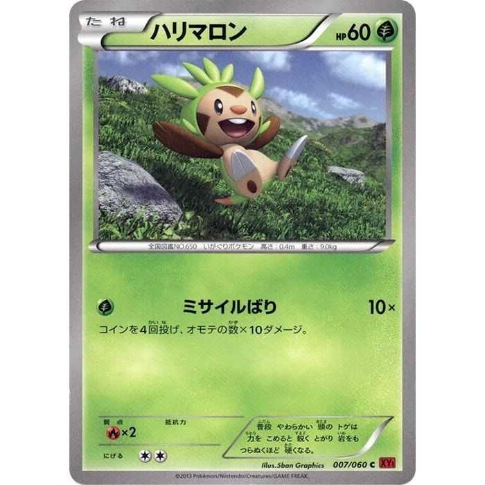 Image for Chespin (007/060) (XY-By) - Pokemon Japan