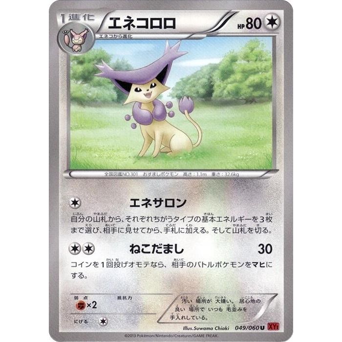 Image for Delcatty (049/060) (XY-By) - Pokemon Japan