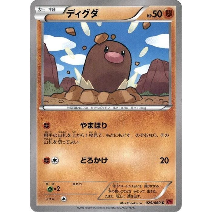 Image for Diglett (029/060) (XY-By) - Pokemon Japan