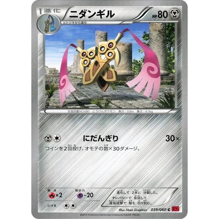 Image for Doublade (039/060) (XY-By) - Pokemon Japan