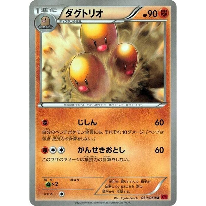 Image for Dugtrio (030/060) (XY-By) - Pokemon Japan