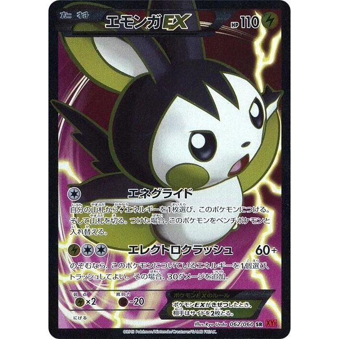 Image for Emolga EX (062/060) (XY-By) - Pokemon Japan