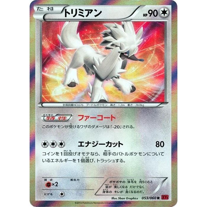 Image for Furfrou (053/060) (XY-By) - Pokemon Japan