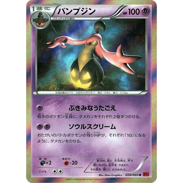 Image for Gourgeist (028/060) (XY-By) - Pokemon Japan