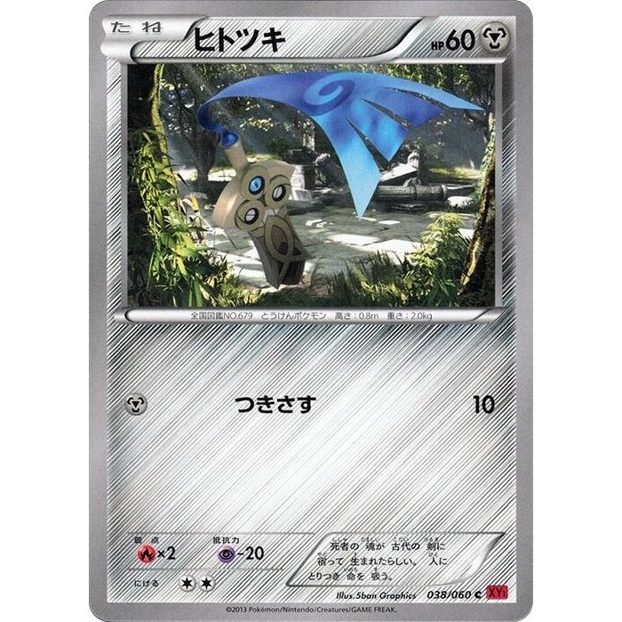 Image for Honedge (038/060) (XY-By) - Pokemon Japan