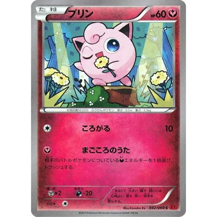 Image for Jigglypuff (042/060) (XY-By) - Pokemon Japan