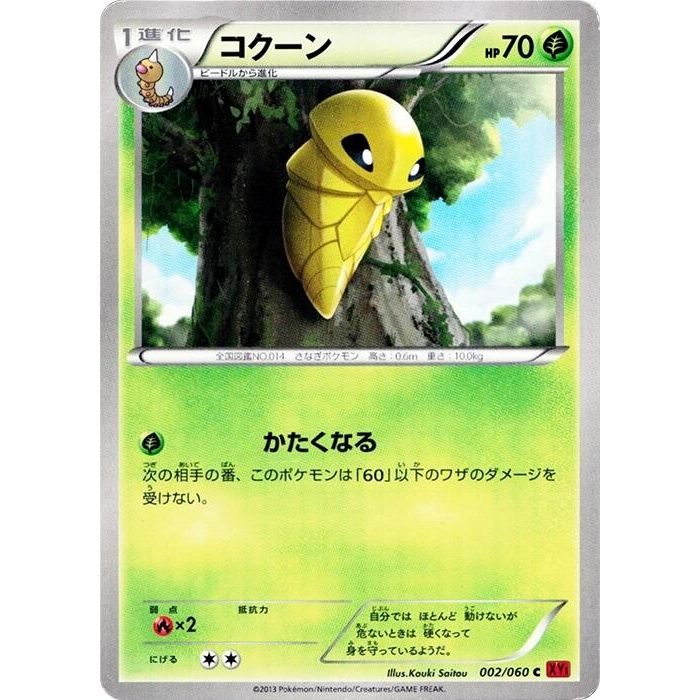Image for Kakuna (002/060) (XY-By) - Pokemon Japan