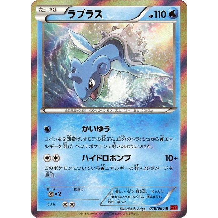 Image for Lapras (018/060) (XY-By) - Pokemon Japan