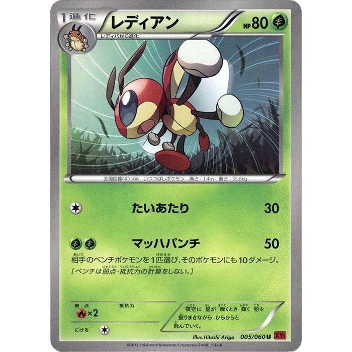 Image for Ledian (005/060) (XY-By) - Pokemon Japan