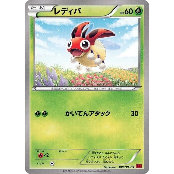 Image for Ledyba (004/060) (XY-By) - Pokemon Japan