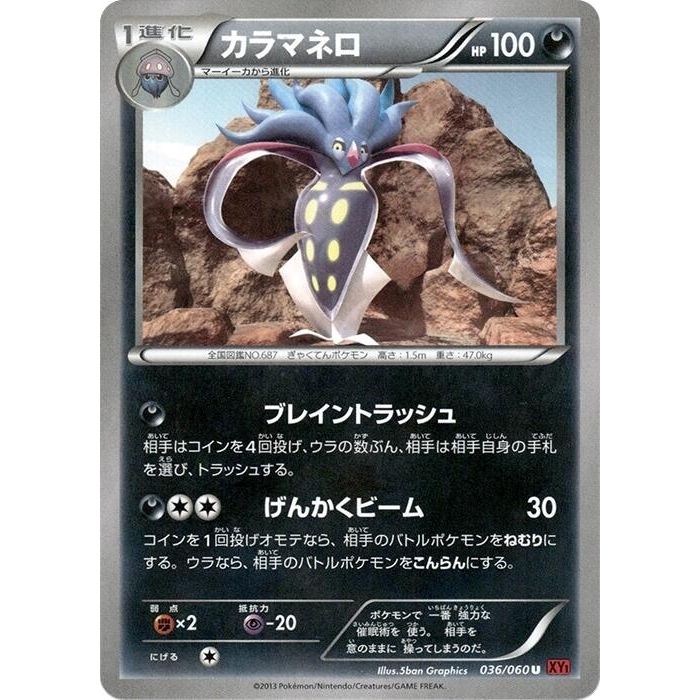 Image for Malamar (036/060) (XY-By) - Pokemon Japan