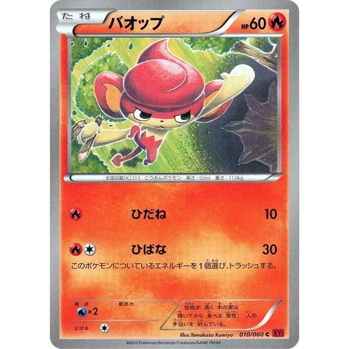 Image for Pansear (010/060) (XY-By) - Pokemon Japan