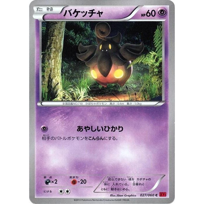 Image for Pumpkaboo (027/060) (XY-By) - Pokemon Japan