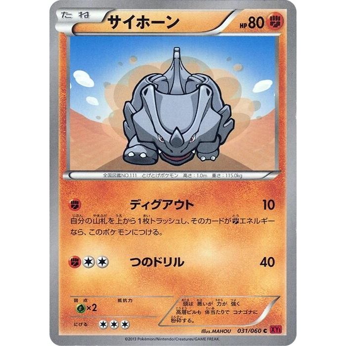 Image for Rhyhorn (031/060) (XY-By) - Pokemon Japan