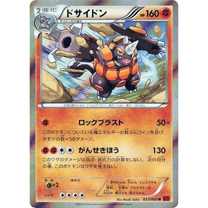 Image for Rhyperior (033/060) (XY-By) - Pokemon Japan