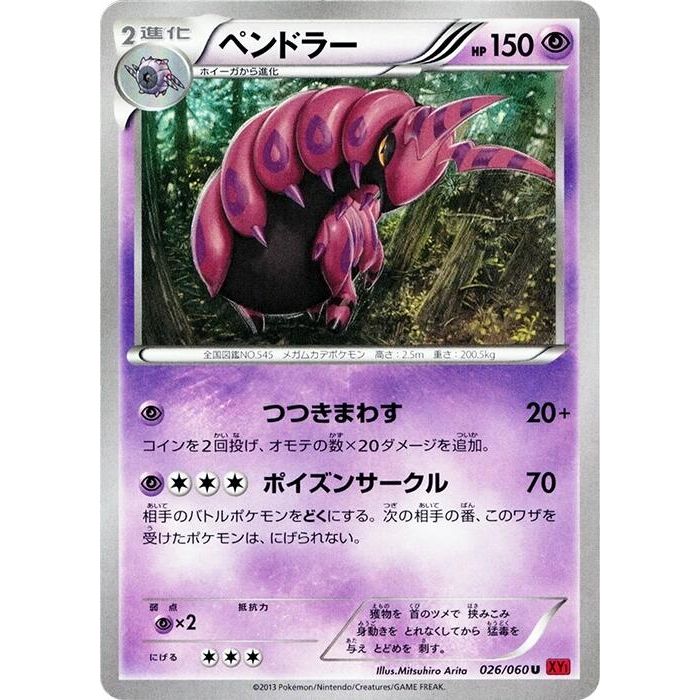 Image for Scolipede (026/060) (XY-By) - Pokemon Japan