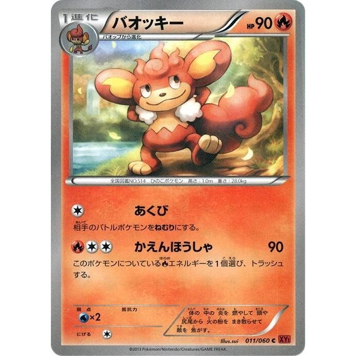 Image for Simisear (011/060) (XY-By) - Pokemon Japan
