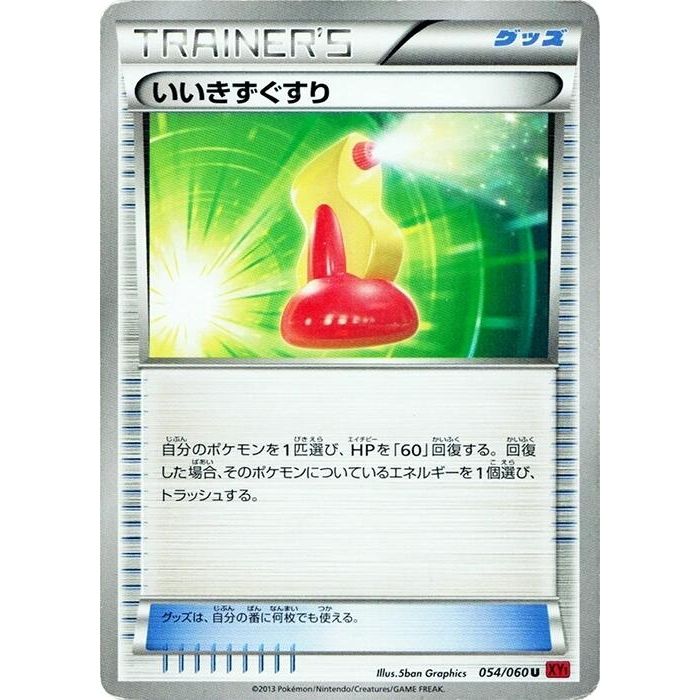 Image for Super Potion (054/060) (XY-By) - Pokemon Japan